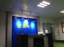 東莞市石碣聚源電子制品廠