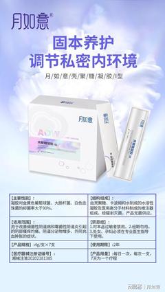 月如意怎么樣?朋友圈都在宣傳他們家的私護凝膠