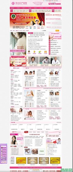 織夢邢臺某婦產科醫院_dedecms婦產科醫院源碼