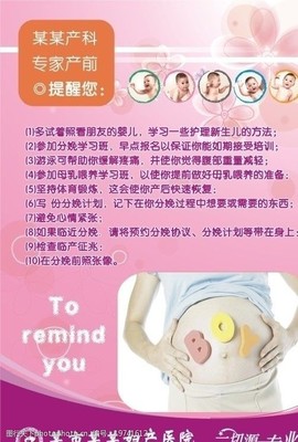 婦產科海報圖片