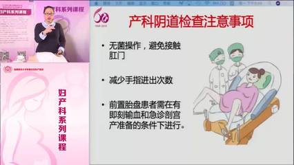 【直播回放】北京婦產醫院婦產科課程:產科查體