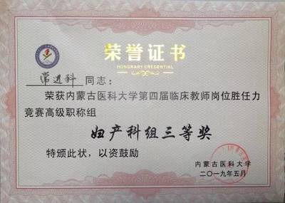 內蒙古婦幼保健院選手在內蒙古醫科大學第四屆臨床教師崗位勝任力競賽中再創佳績