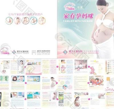 婦產(chǎn)科醫(yī)院畫冊(cè)設(shè)計(jì)矢量素材