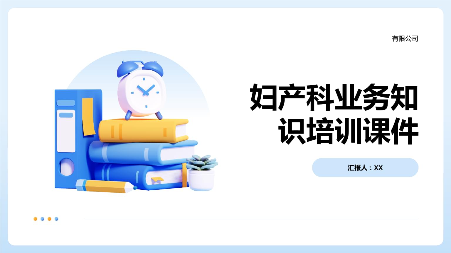 婦產科業務知識培訓課件