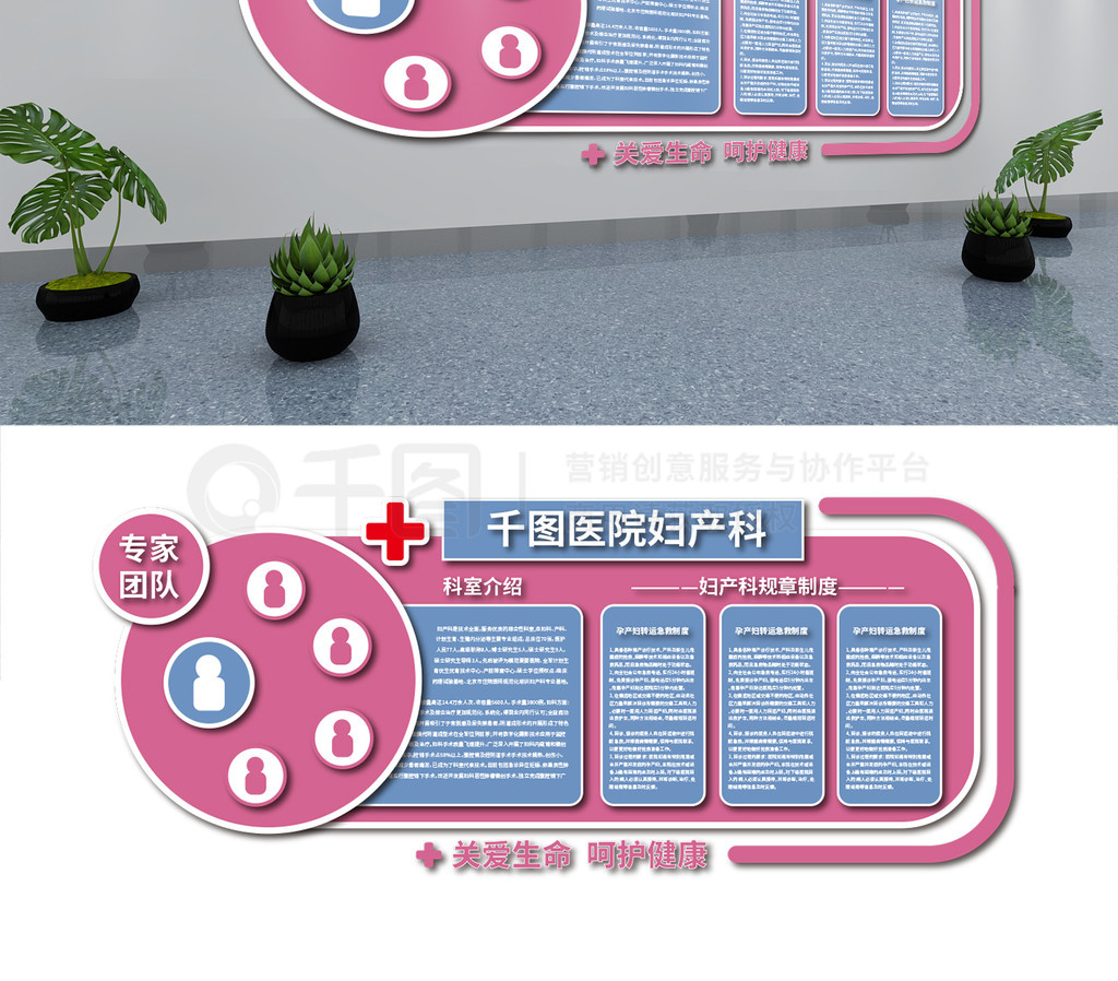 醫(yī)院婦產(chǎn)科科室文化墻介紹模板