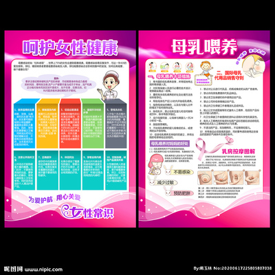 婦產科設計圖__展板模板_廣告設計_設計圖庫