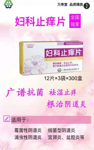 婦科藥品 婦科藥品招商 婦科產(chǎn)品
