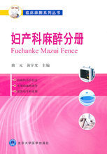 【臨床麻醉系列叢書】最新最全臨床麻醉系列叢書 產品參考信息