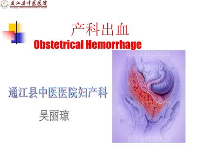 婦產科之產科出血