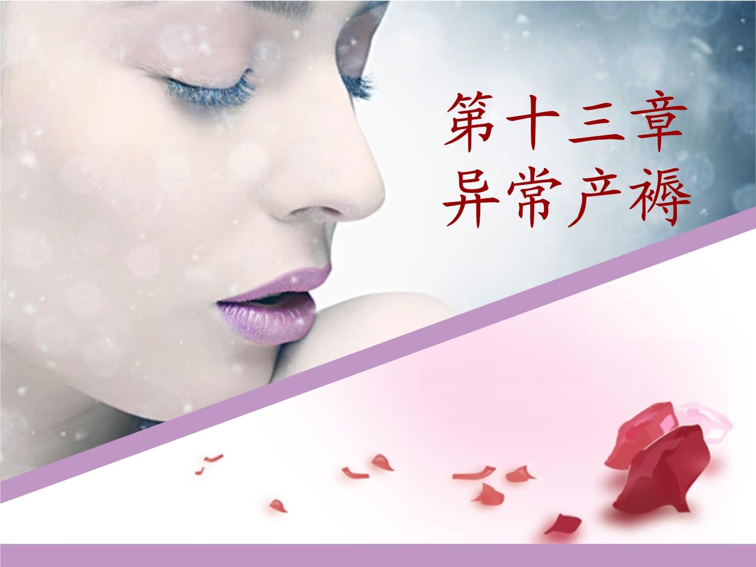 農醫婦產科第章異常產褥