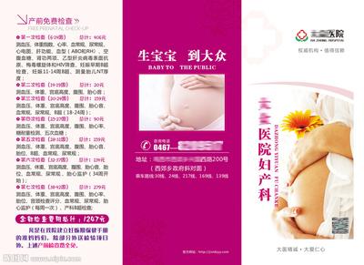 婦產科三折頁圖片