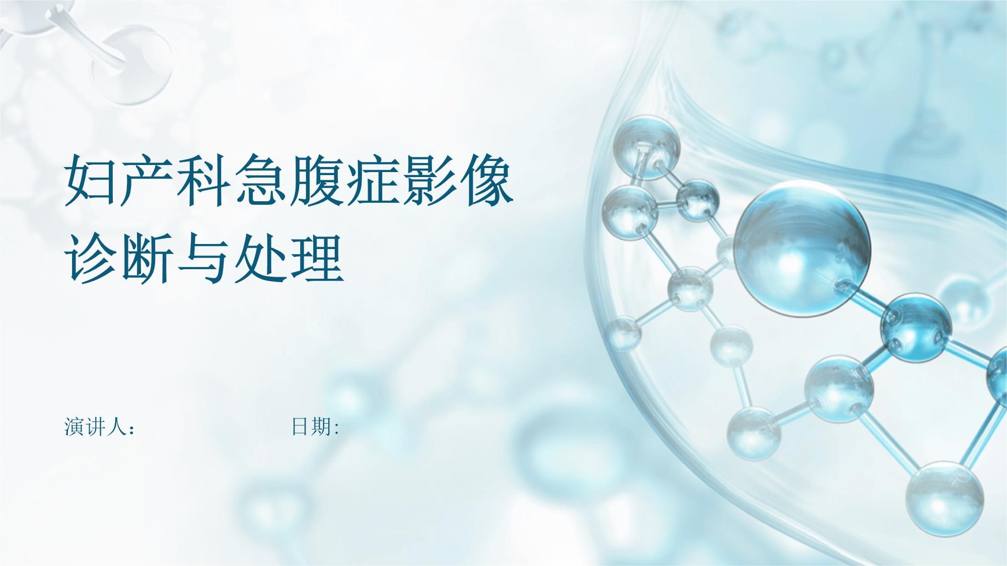 婦產科急腹癥影像診斷與處理