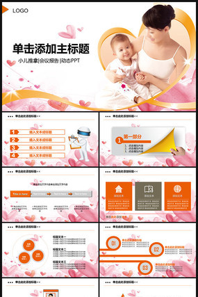 母嬰健康不孕不育醫院婦產科動態PPT模板