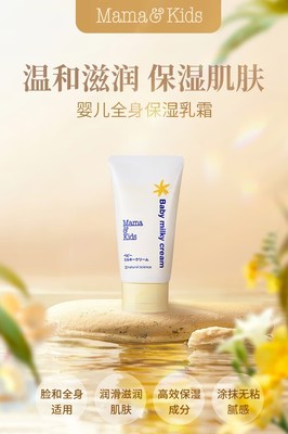 實力圈粉！Mama&Kids嬰兒滋潤乳霜榮獲2023口碑榜紅人品鑒獎，婦產科專家力薦