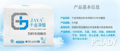 專業呵護，舒適安心——千金凈雅婦科專用棉巾240中量型使用體驗