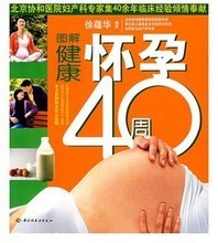 懷孕40周徐蘊華 孕產全程指南與婦產科知識參考